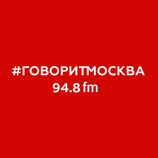 Говорит Москва